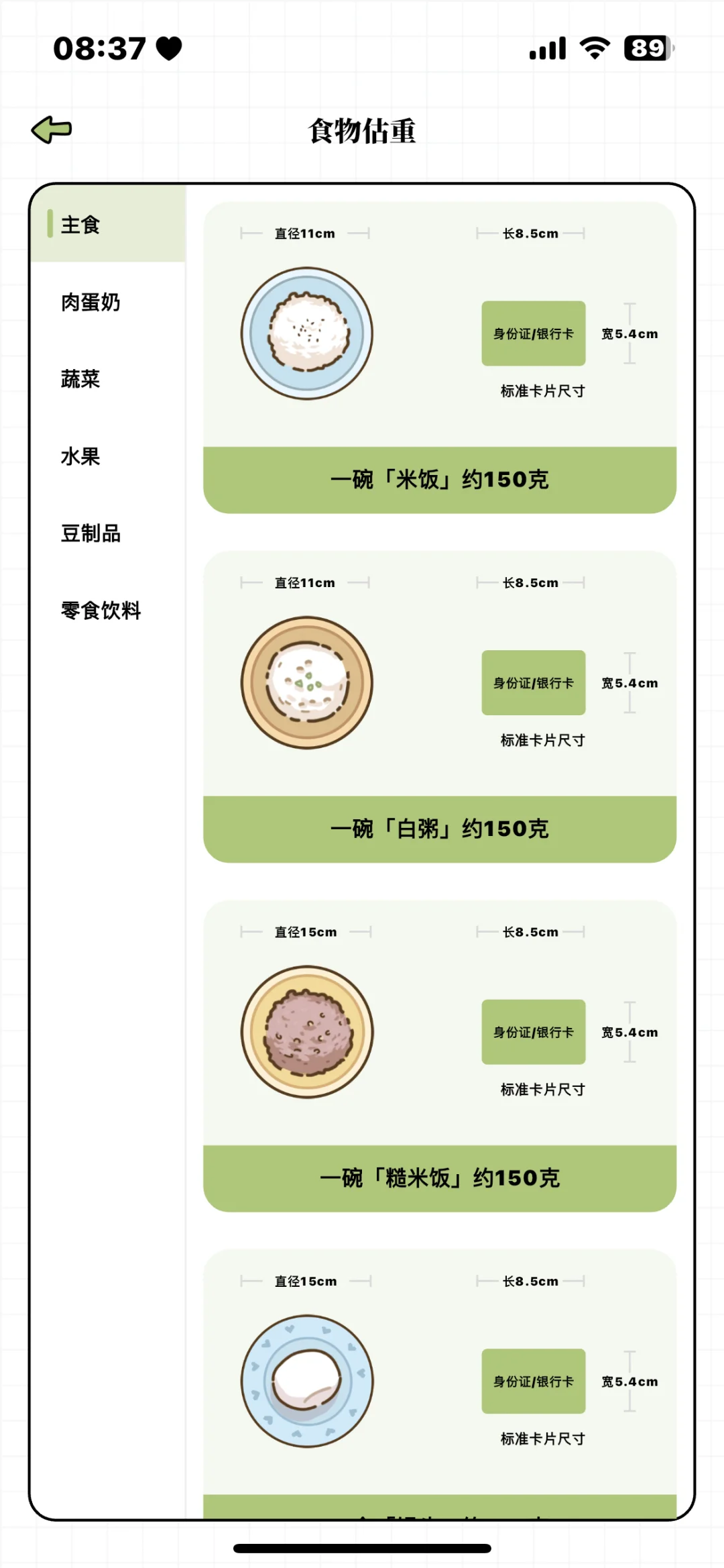 一个超级可爱的减脂APP！