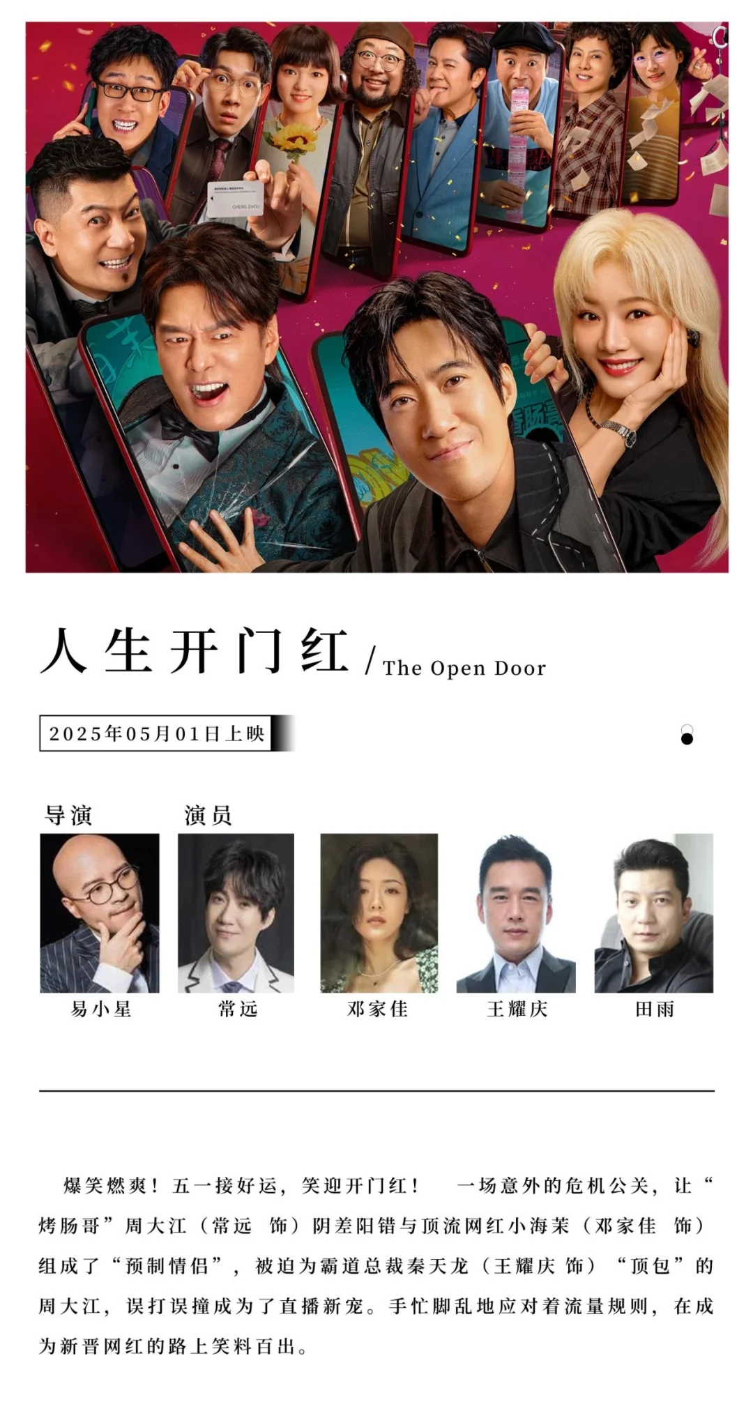 五一假期！九部大片齐上映！有没有你喜欢的！