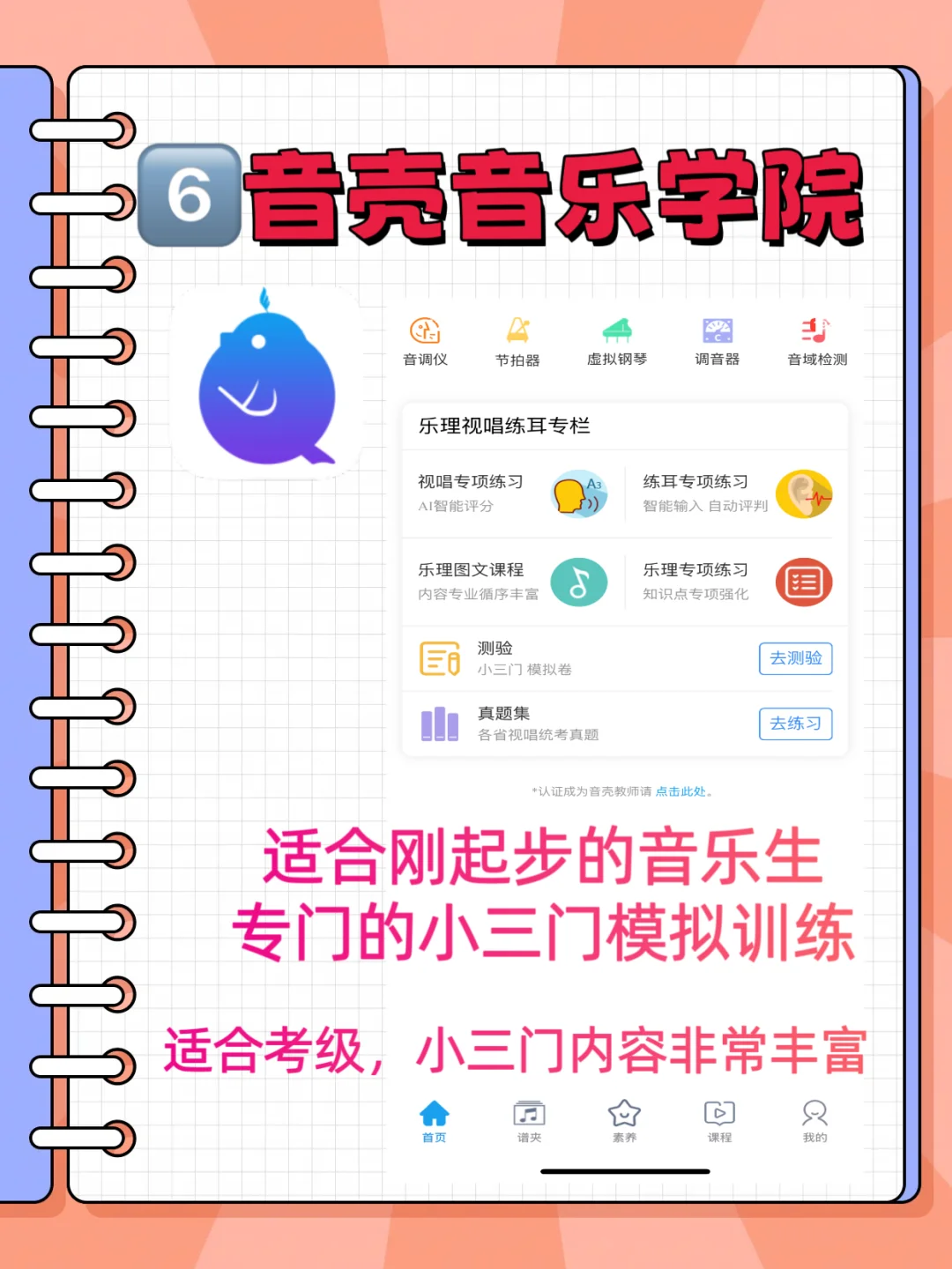 💥音乐生必存！6个APP小三门暴涨50分