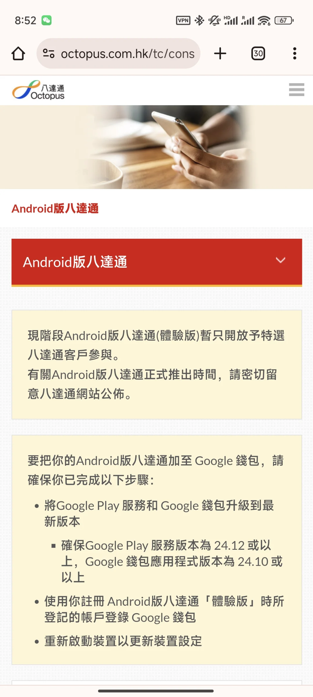 安卓也可以用手机八达通了