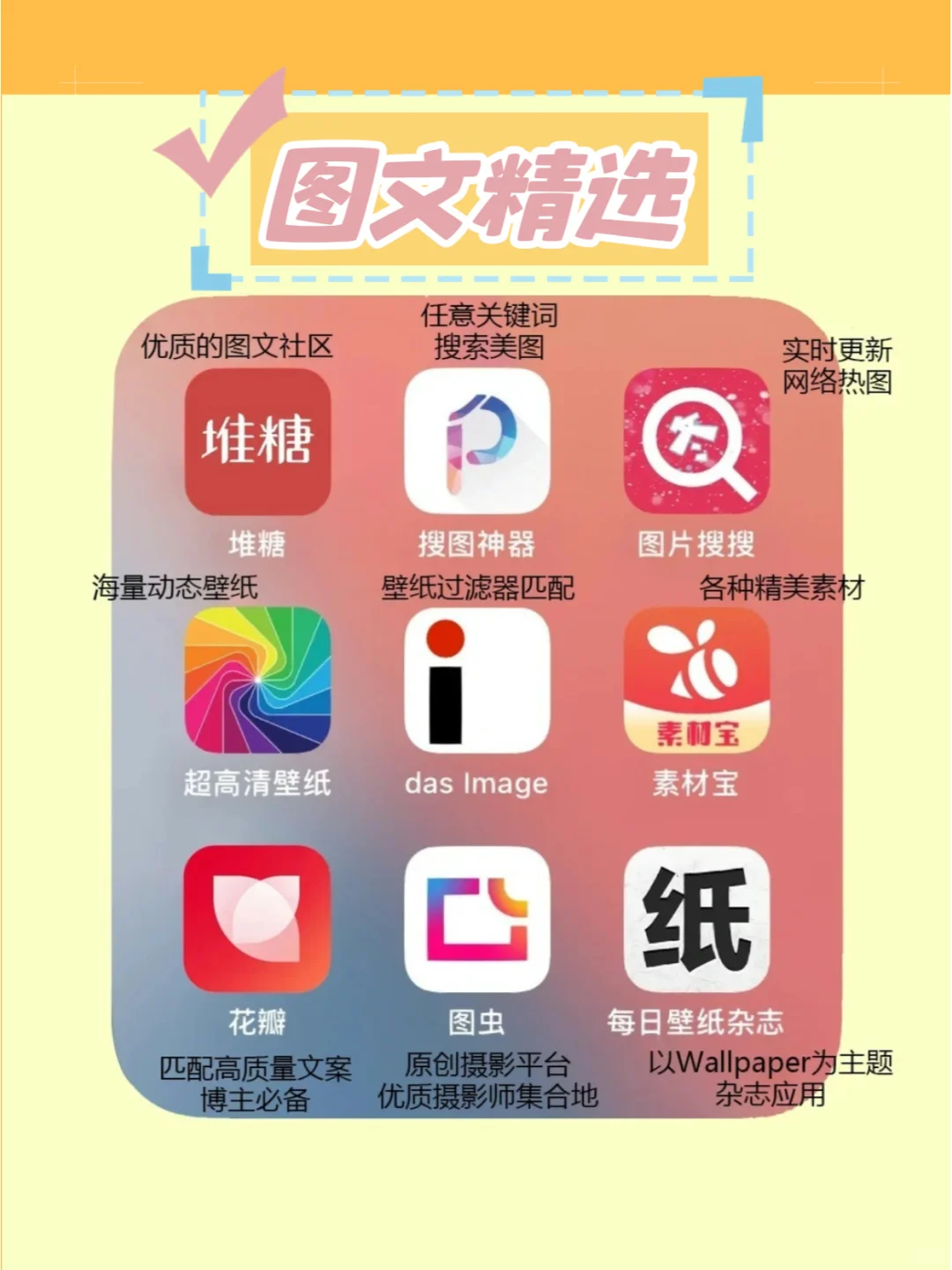 81个宝藏APP，姐妹们快学起来！