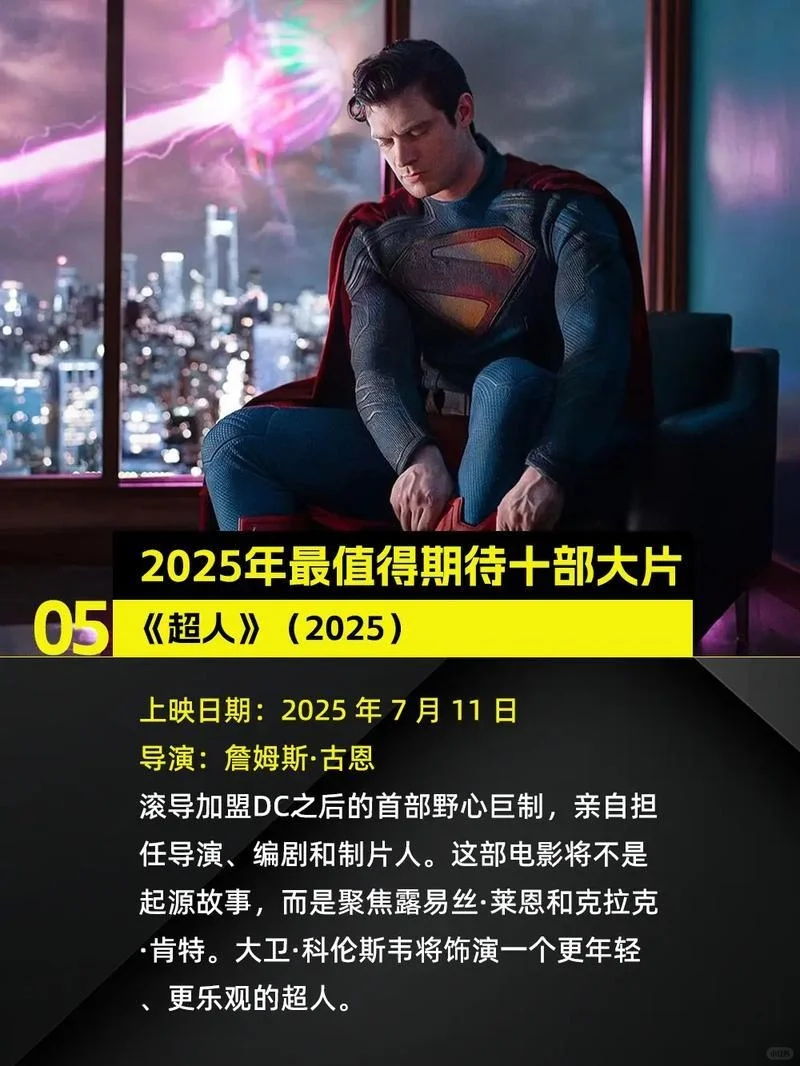 2025年最值得期待的十部好莱坞大片，冲冲冲