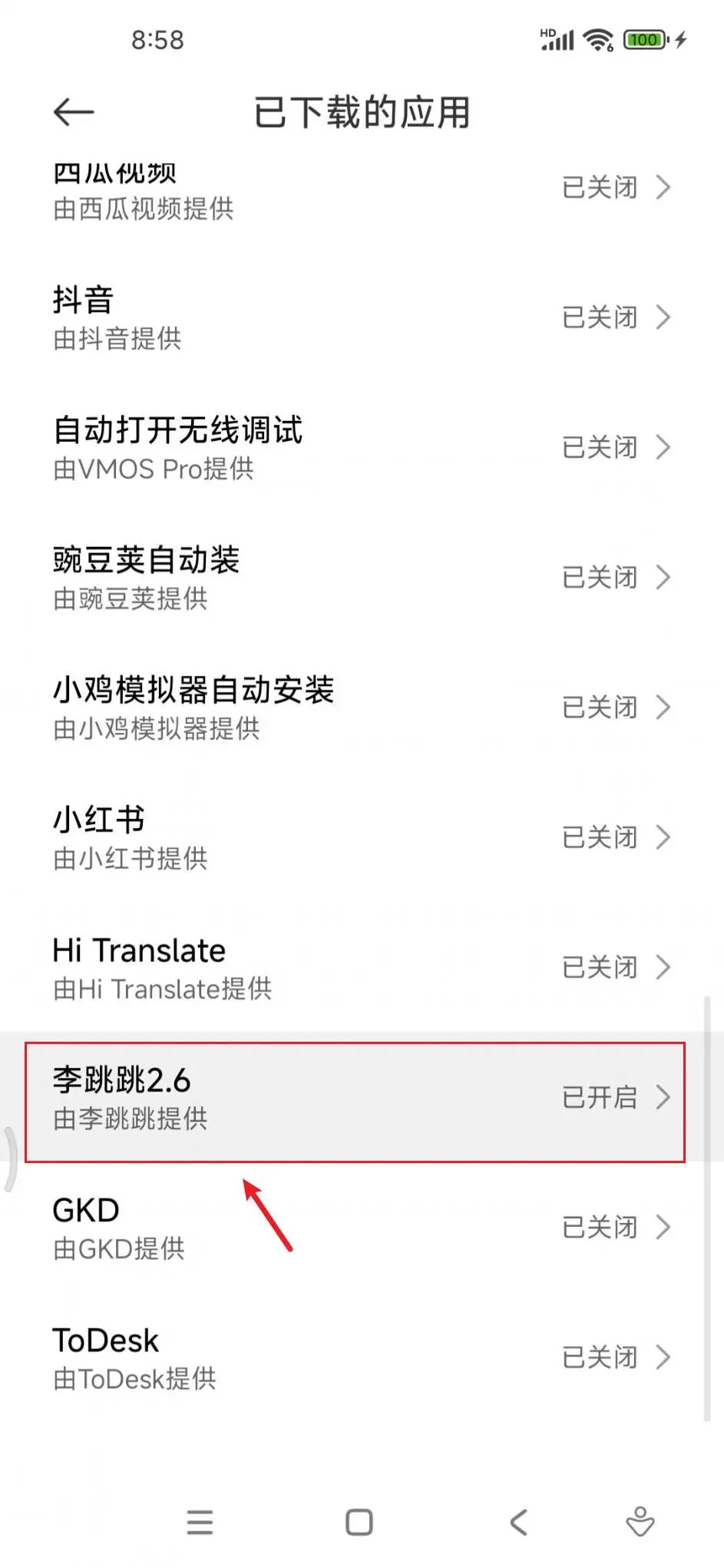 李跳跳GKD最新规则，跳过广告，减少骚扰