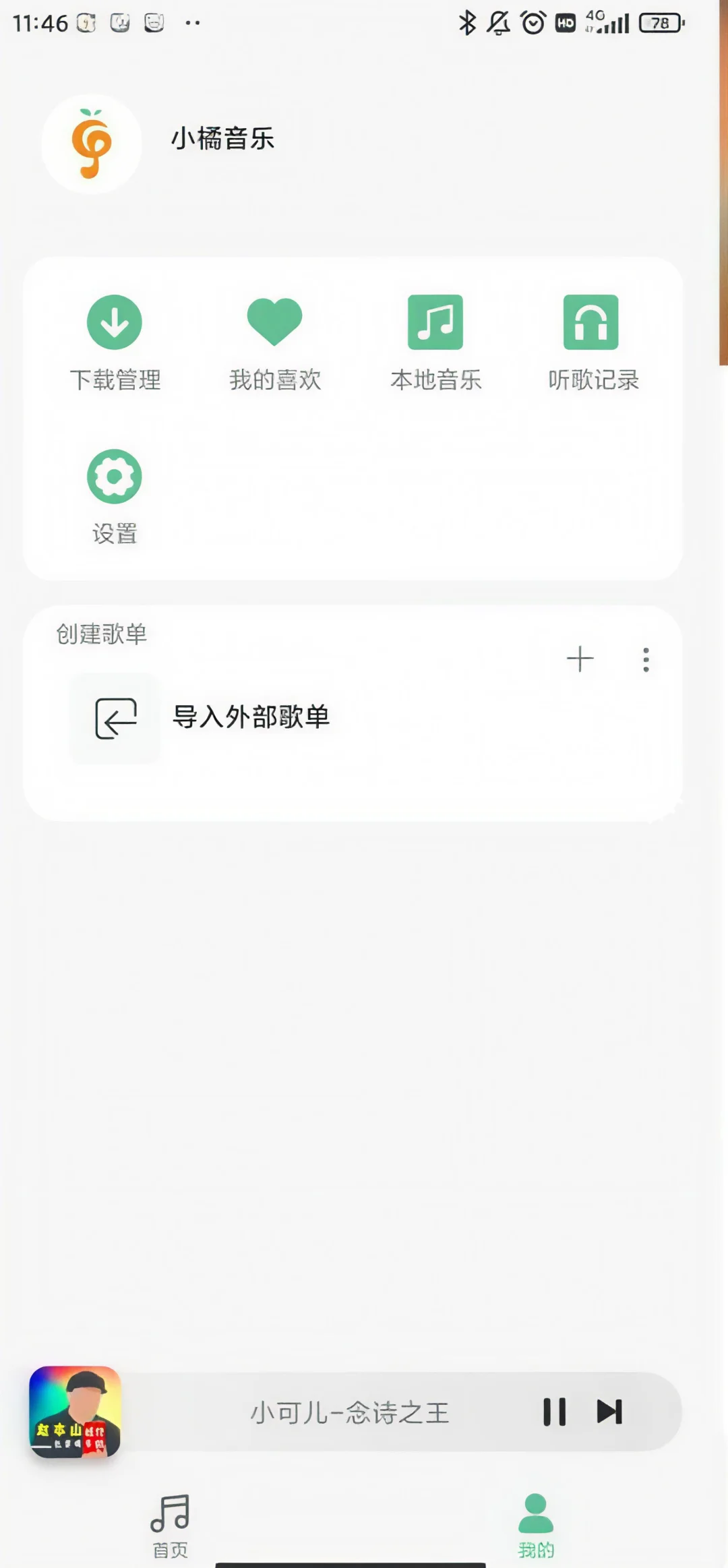 干净清爽还免费,最近靠它把歌听了个遍