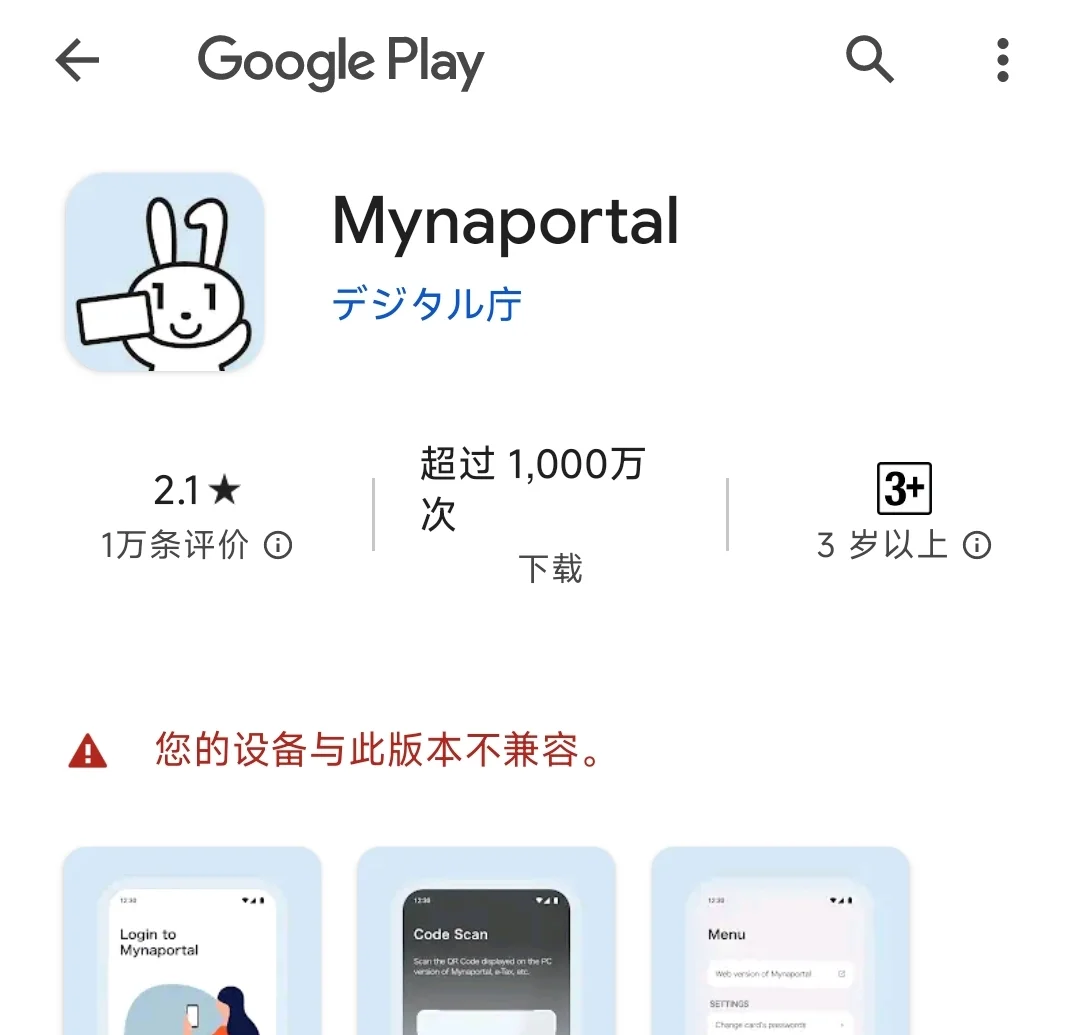 安卓打开日本mynaportal的方法