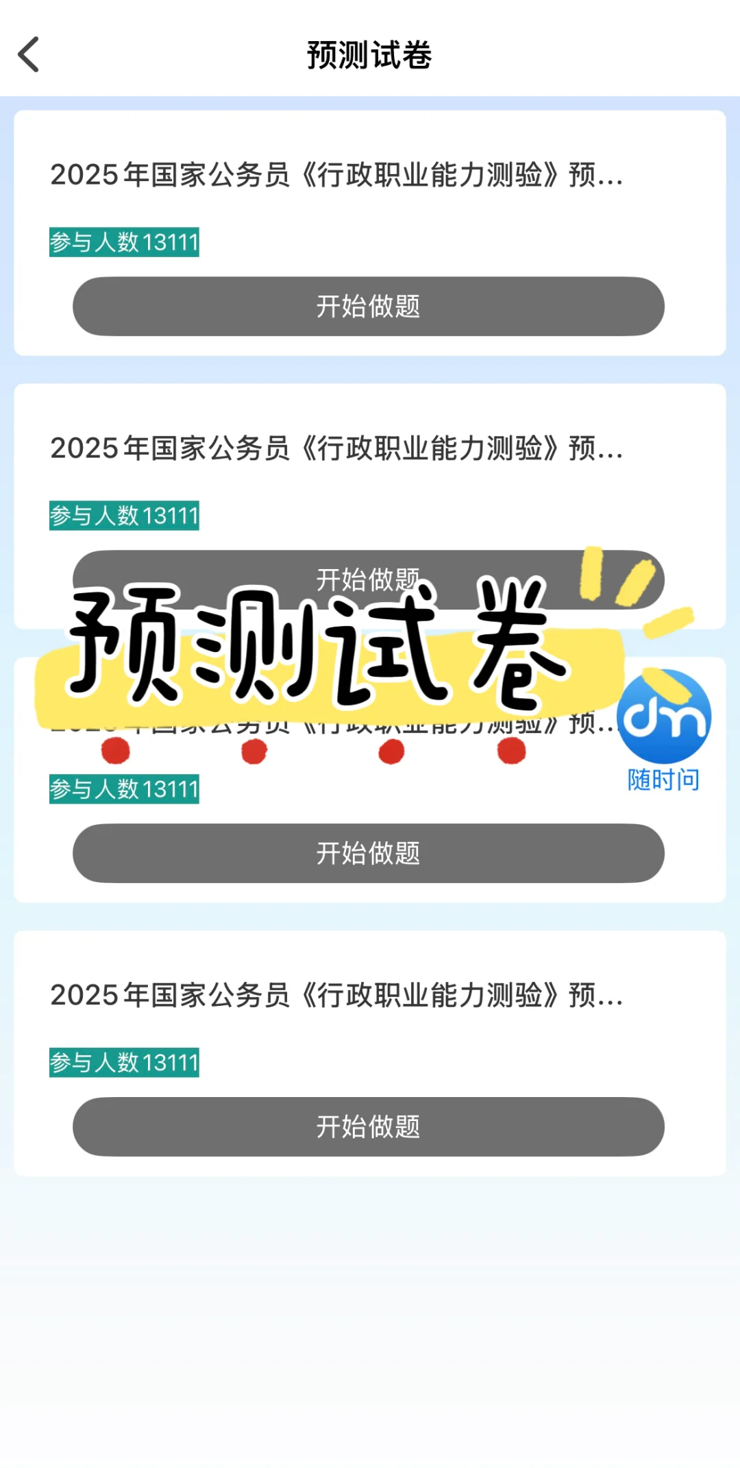 2025国考考公，死磕这个app！ 👏👏👏