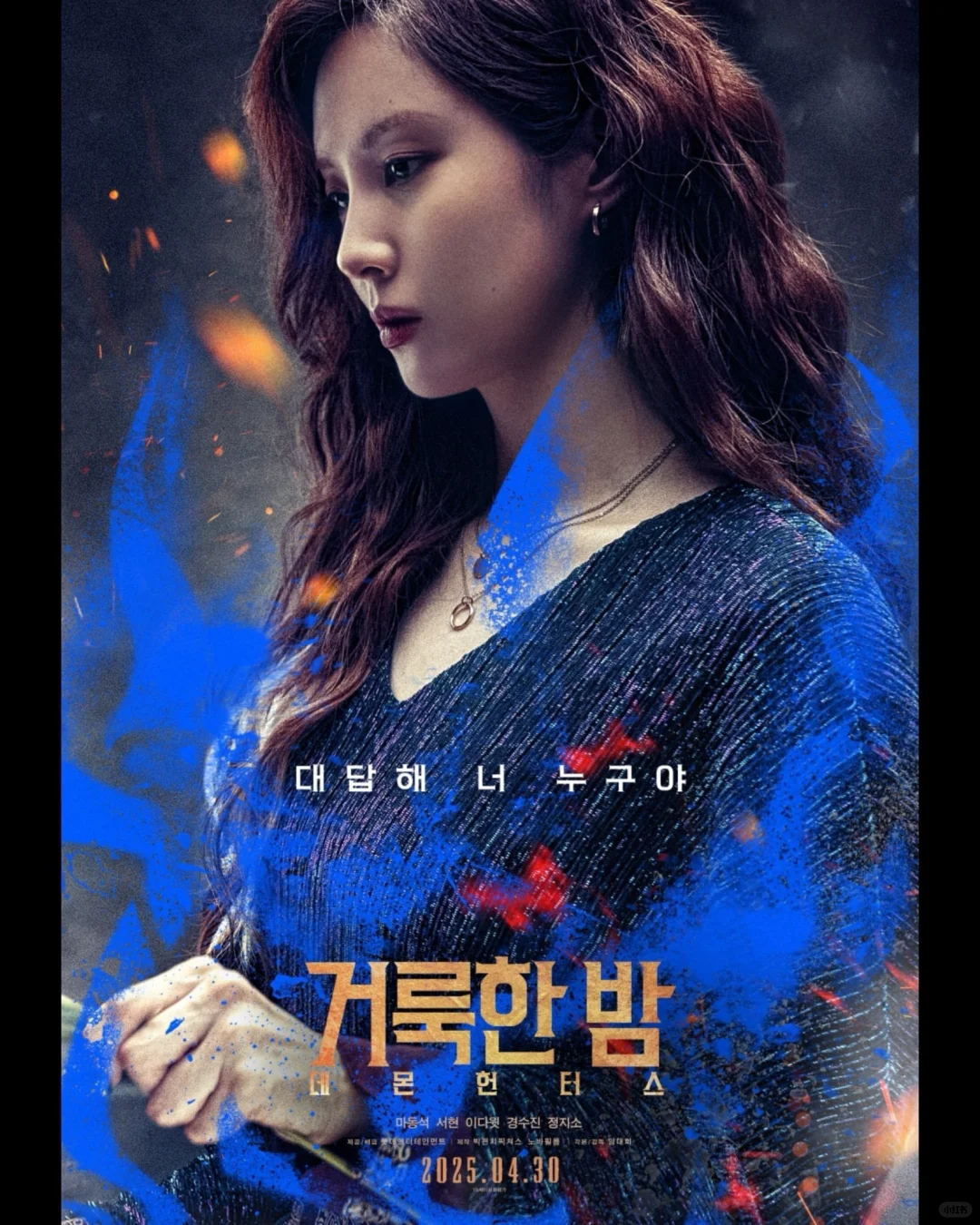 马东锡x徐贤x李大卫驱魔片定档4.30‼️