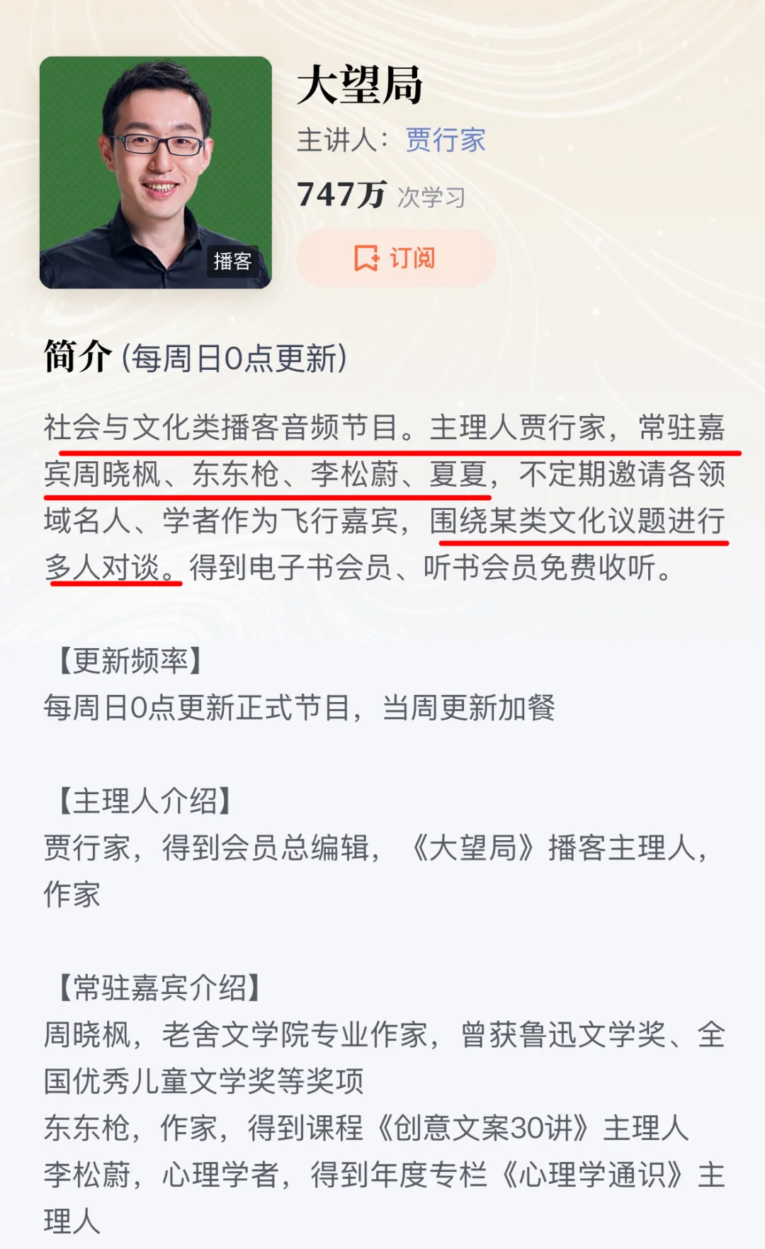 如果你很忙,播客app用这两个就够了
