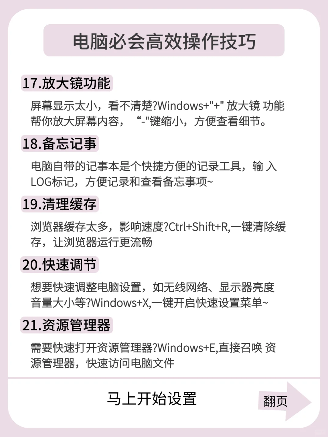电脑小白必学知识！学会效率直接飞升！