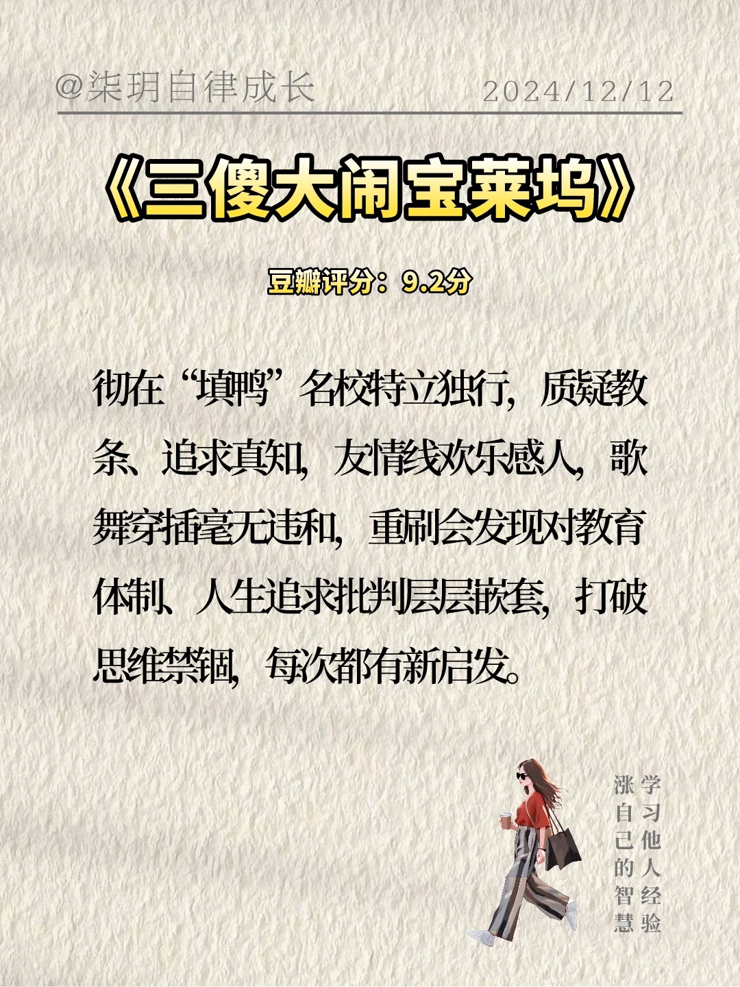 别再刷短视频了，值得反复观看的的高分电影