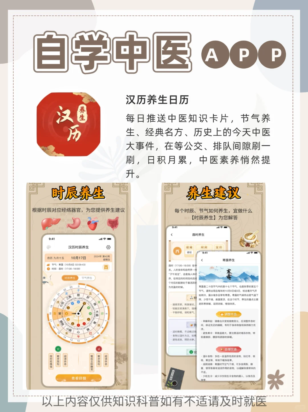 中医入门｜10个App带你飞！