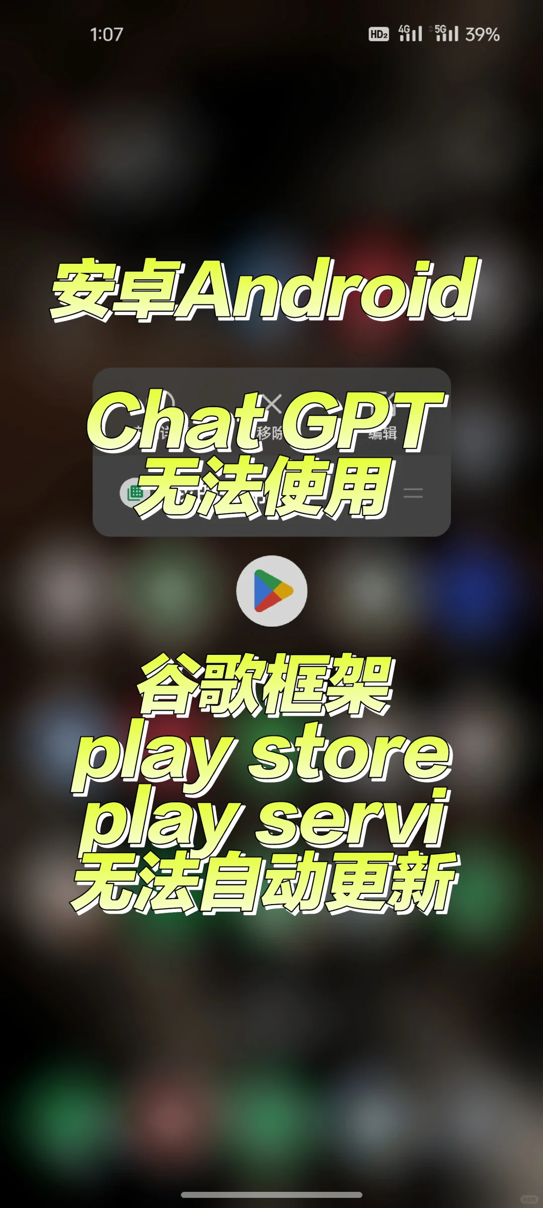 谷歌框架play store play service强制更新