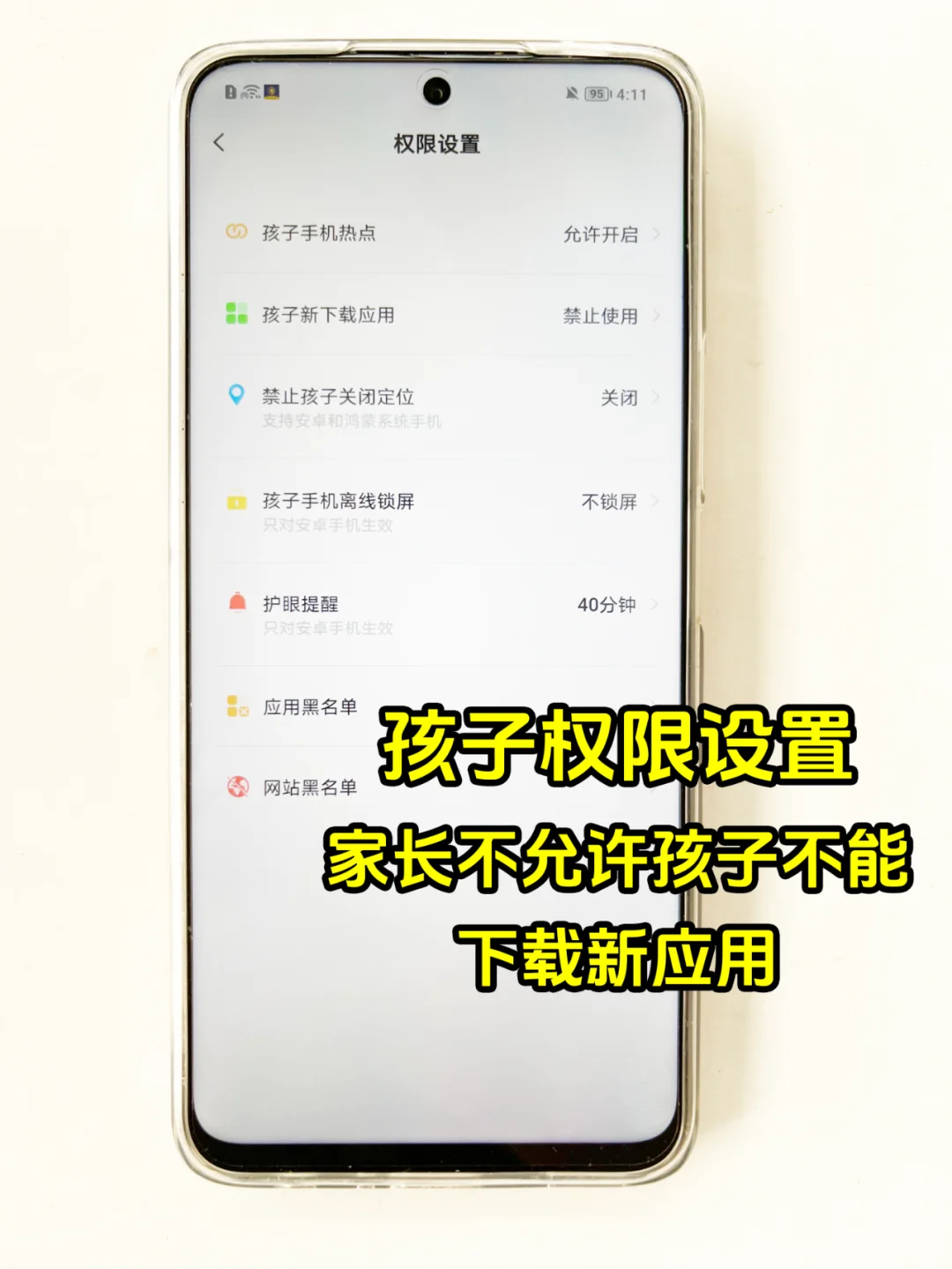 拯救孩子沉迷手机的APP来啦！太实用了！！