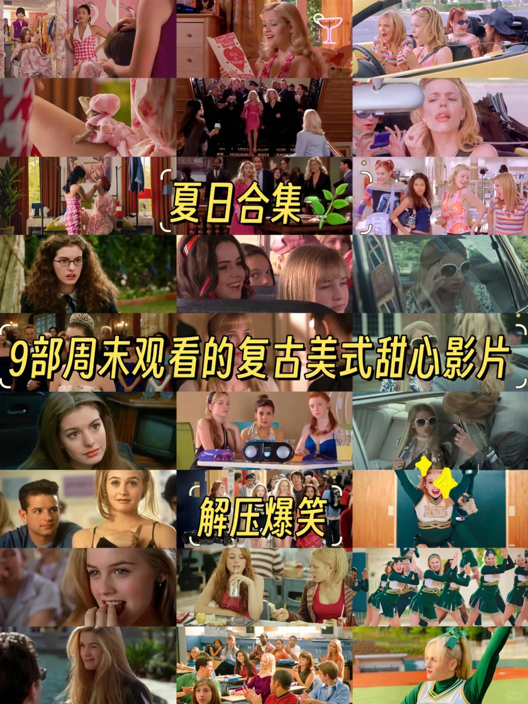 🎬9部适合周末的美式复古影片｜太养眼❗