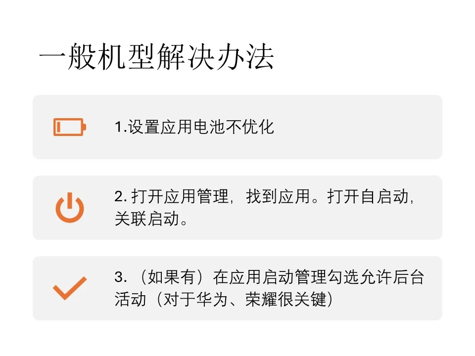 如何保持软件后台运行