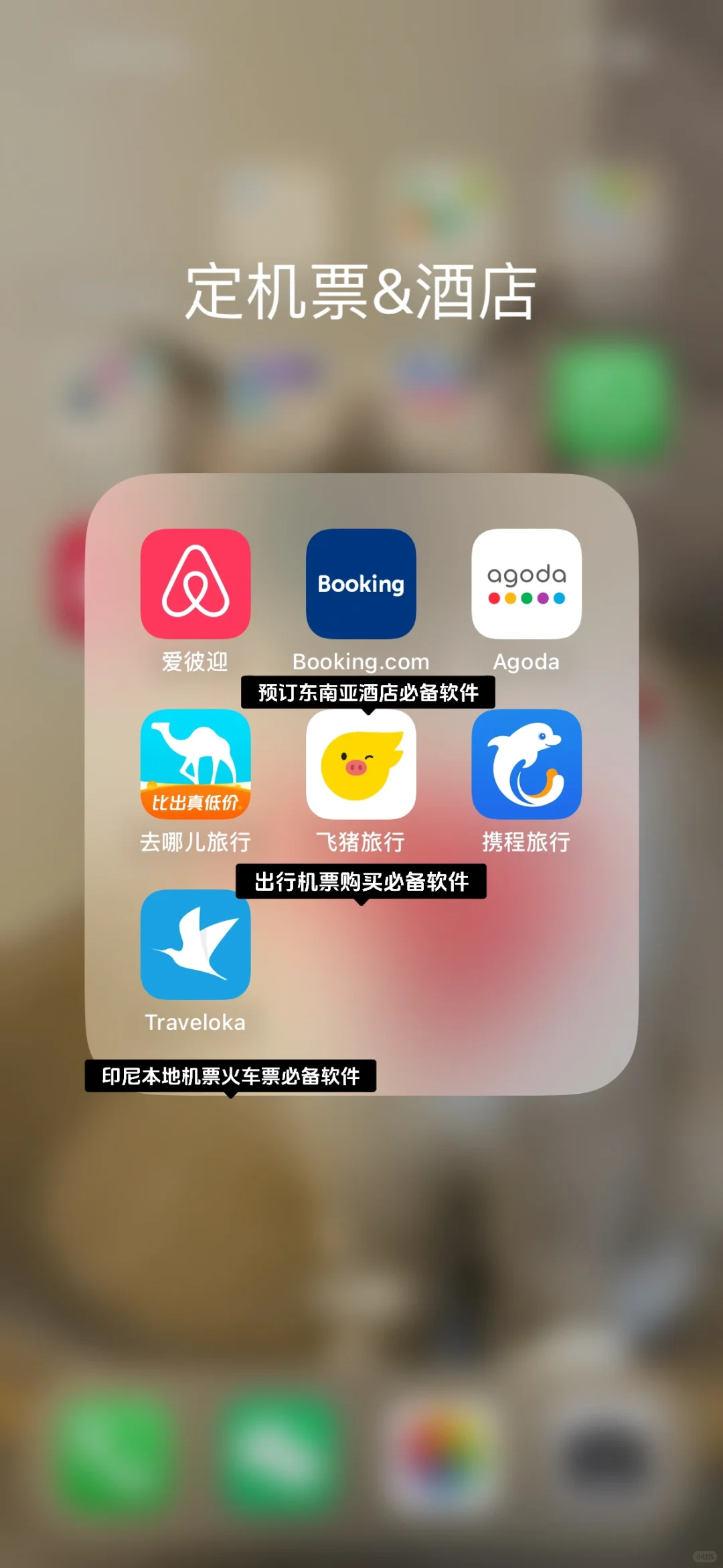 来印尼🇮🇩超实用app｜没有这些寸步难行😭