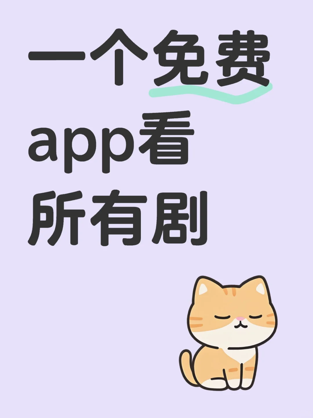 超全免费app分享