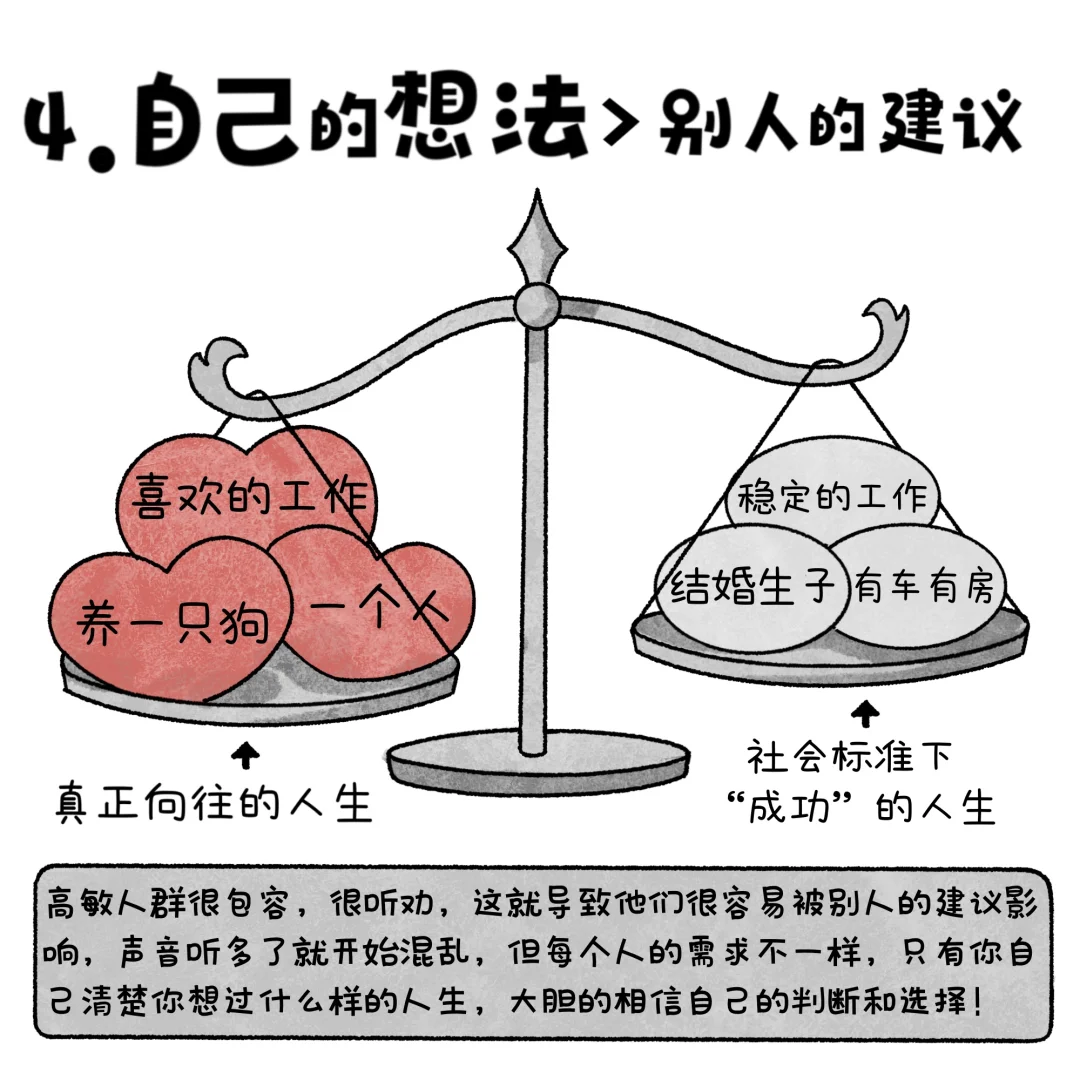 高敏感人群怎么选工作？（一）