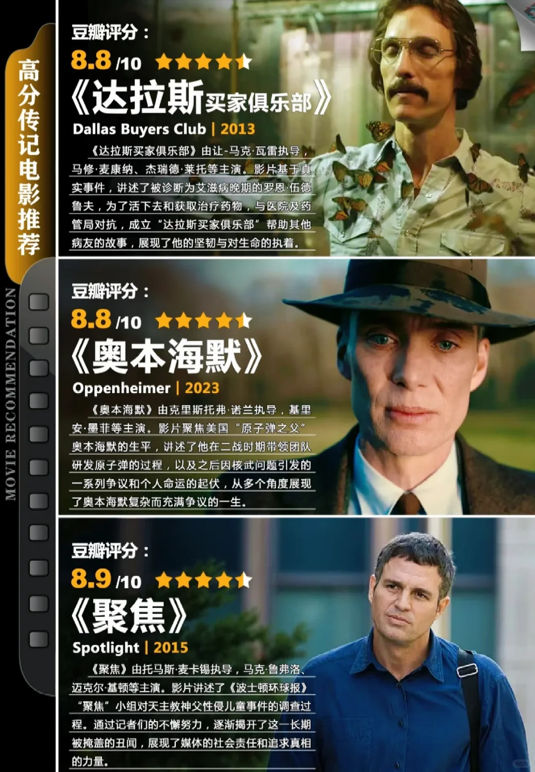 必看高分传记电影🎬 小众宝藏片单来袭！