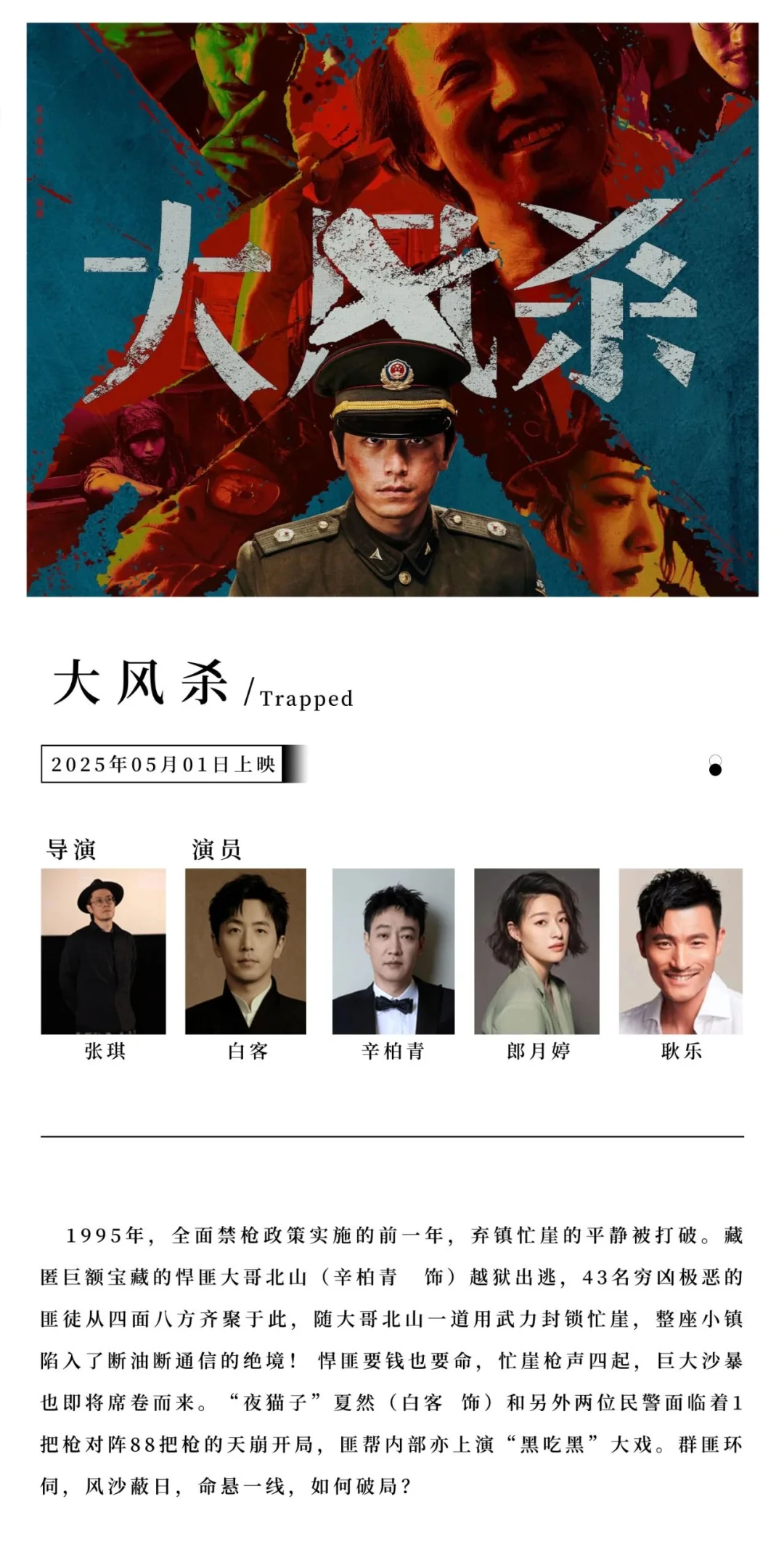 五一假期！九部大片齐上映！有没有你喜欢的！