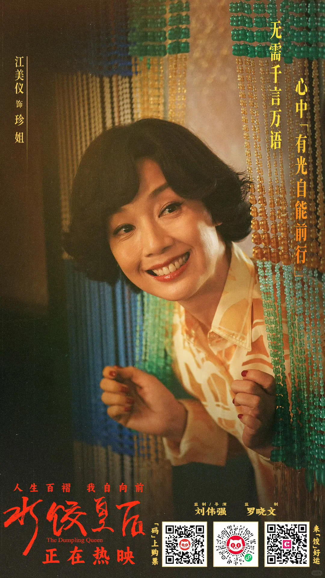 电影《水饺皇后》，致敬妈妈！