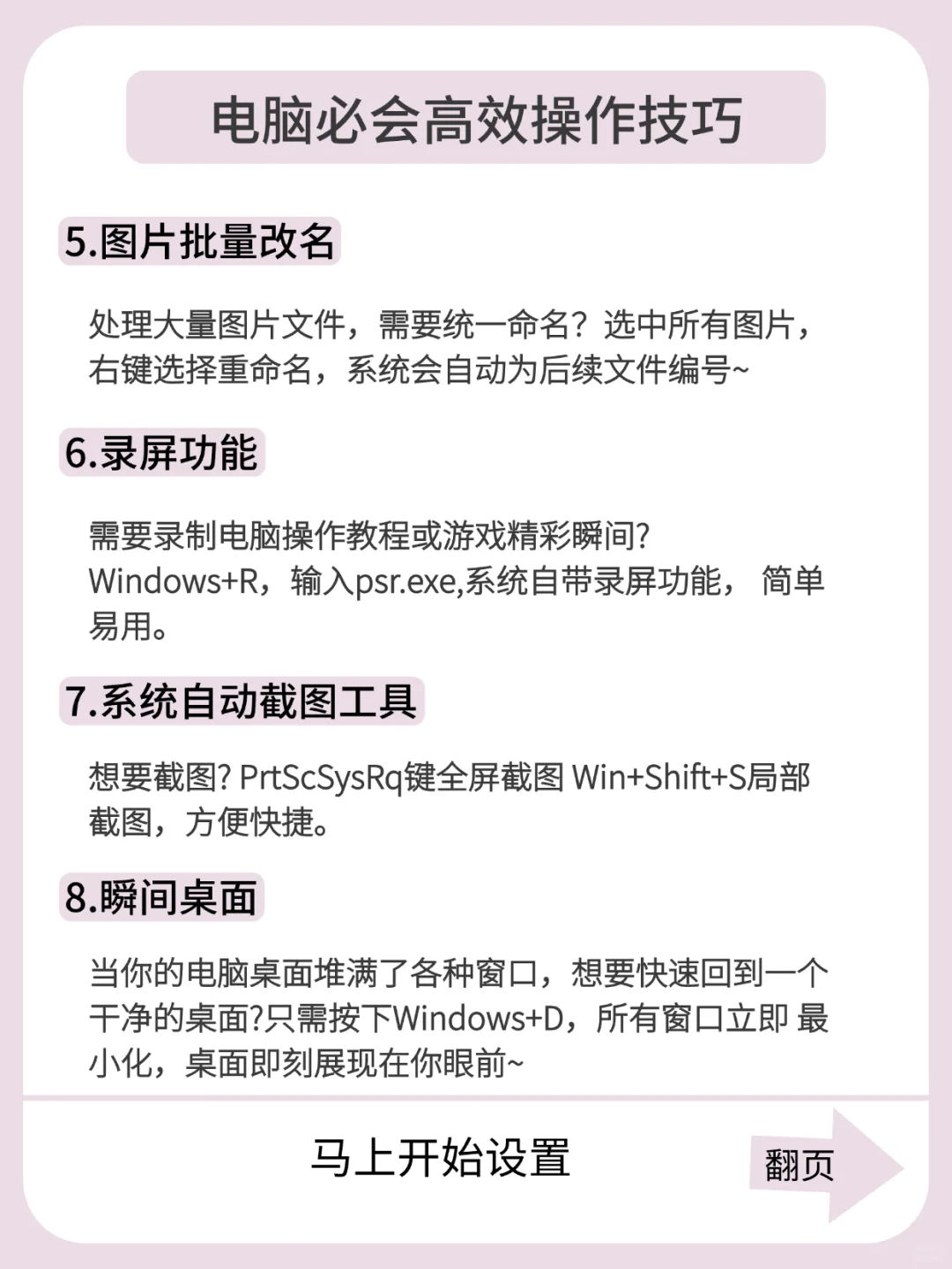 电脑小白必学知识！学会效率直接飞升！
