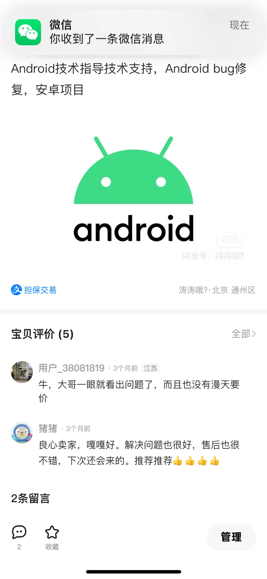 安卓项目 安卓作业