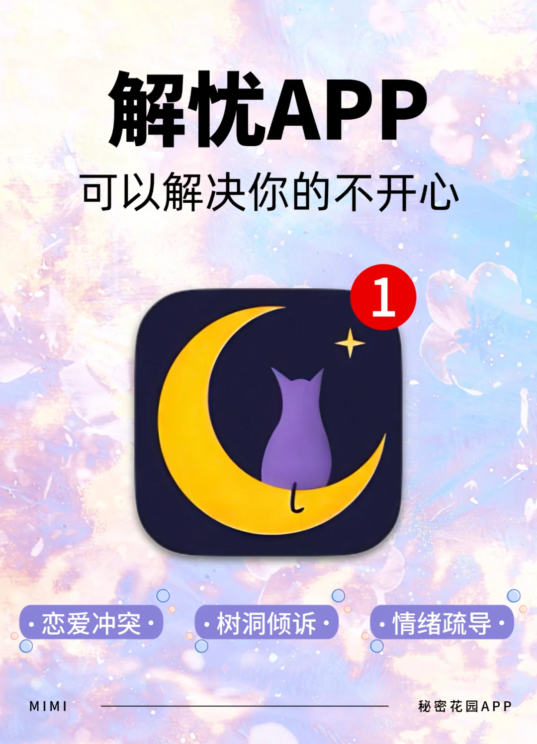 你的内耗情绪，这个APP真的懂