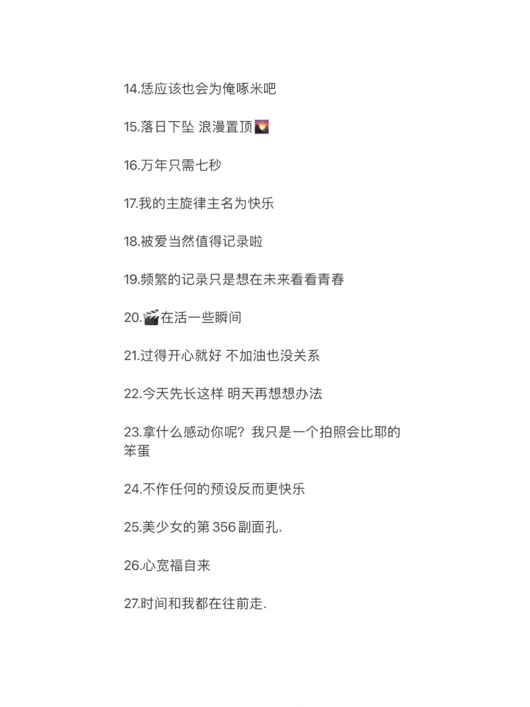 生命力拉满的小幸福短句