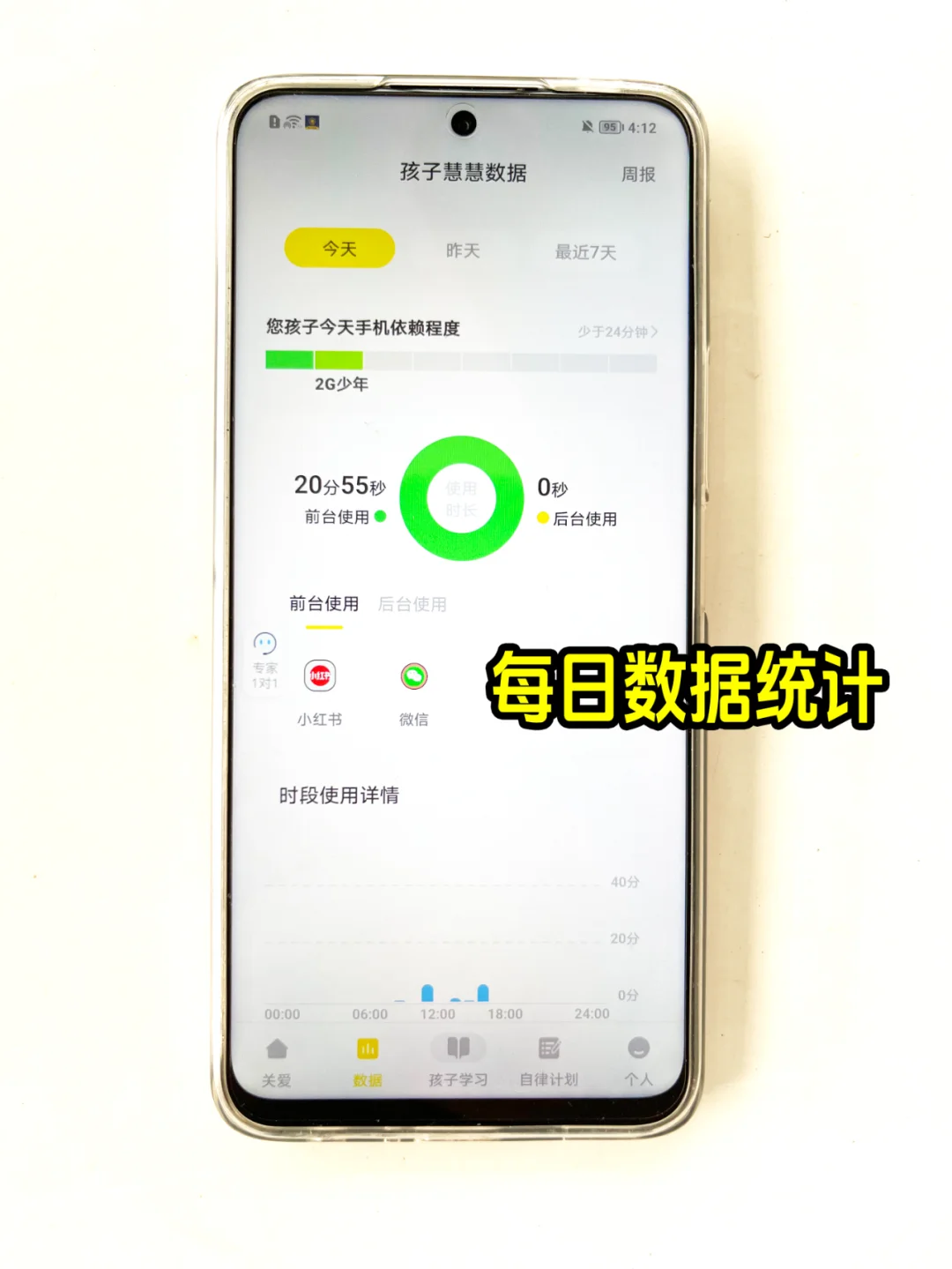 拯救孩子沉迷手机的APP来啦！太实用了！！