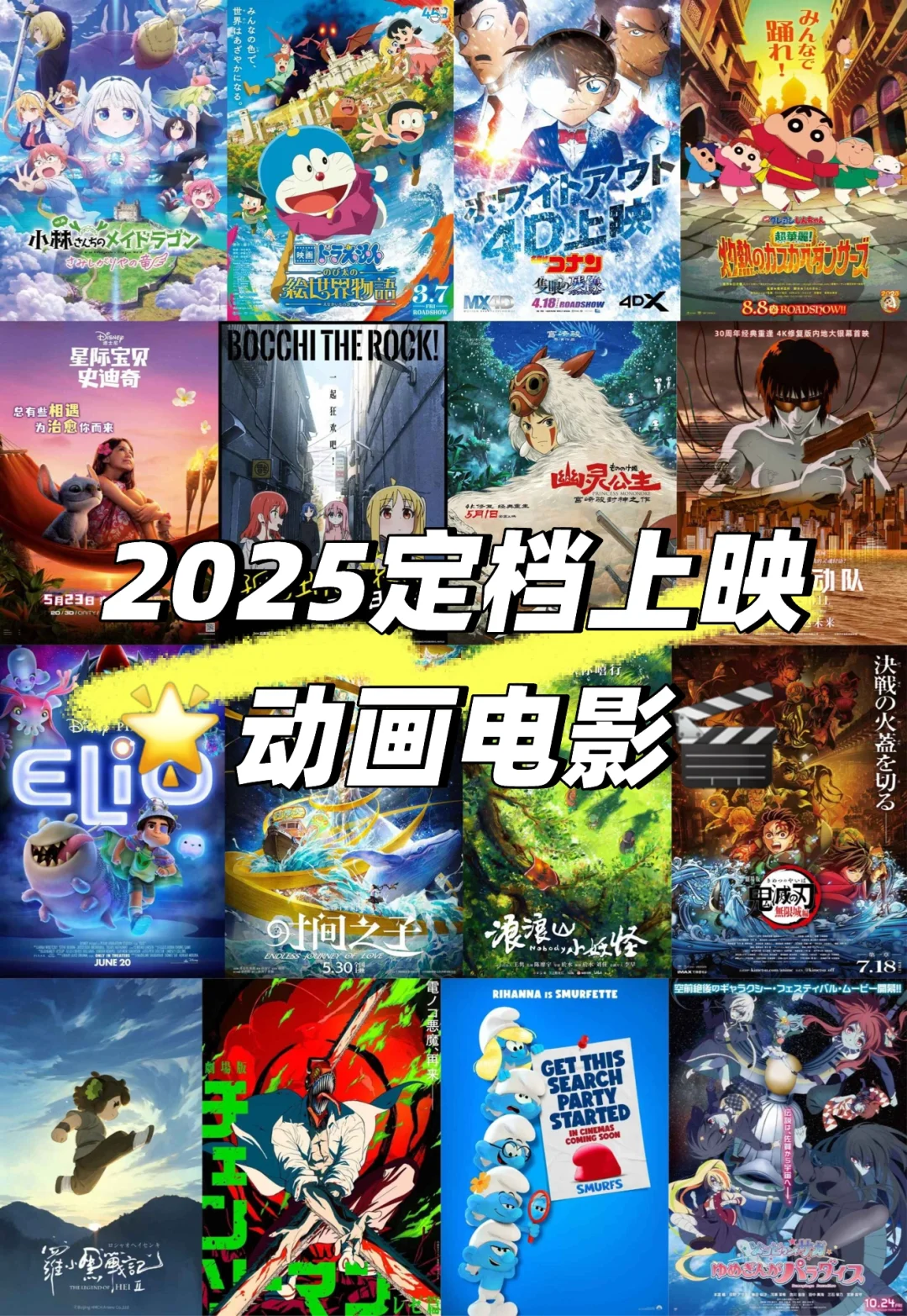 二次元继续过年🎆这些电影宣布定档‼️