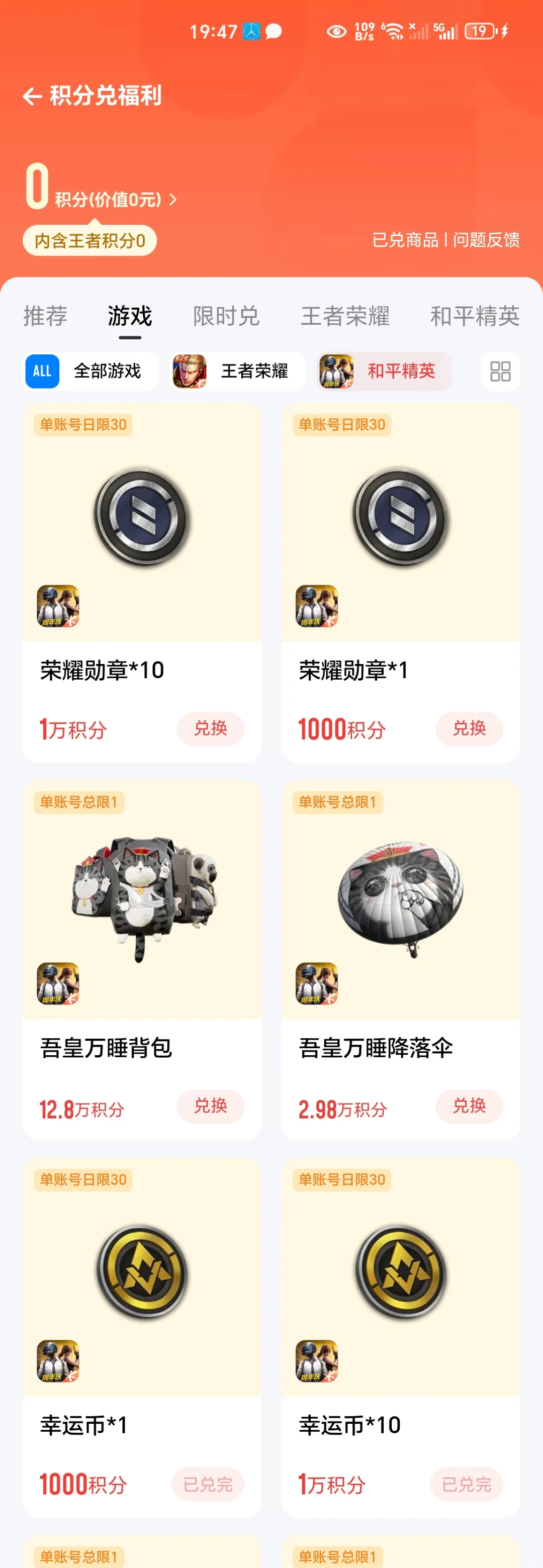 安卓也有吃鸡充值优惠啦～