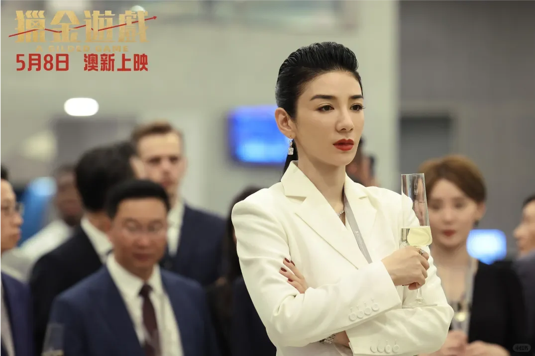 🇦🇺澳新上映!刘德华、欧豪领衔《猎金游戏》🎬