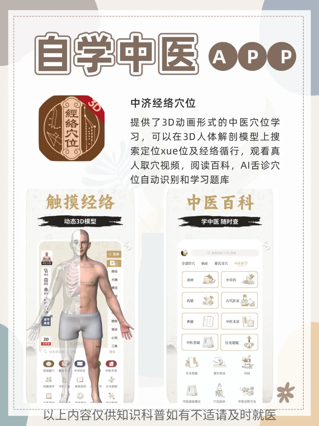 中医入门｜10个App带你飞！