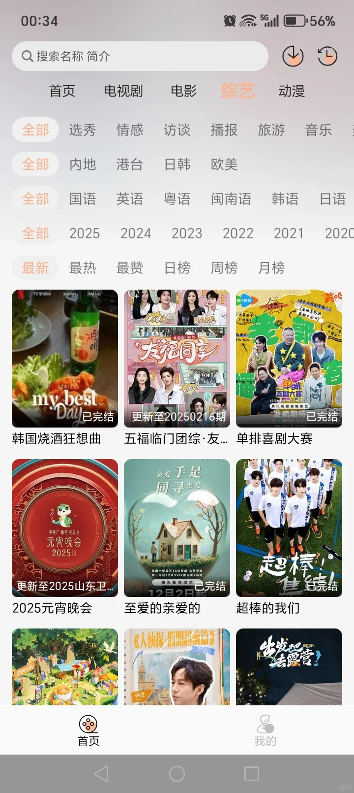 用了两年的免费追剧软件