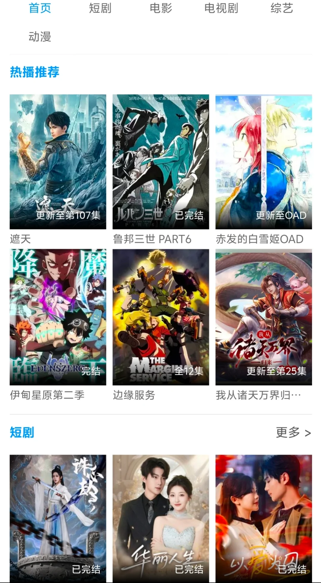 啥剧都能看的免费追剧App，你还不知道？