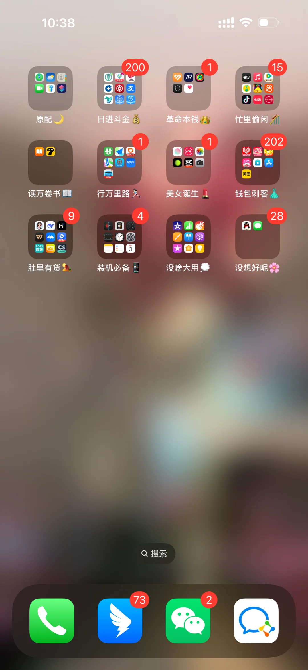 手机桌面分类泰好玩啦🌞