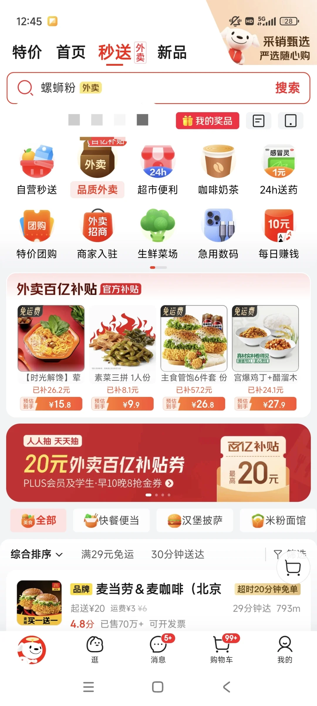 京东外卖到底从哪里点？