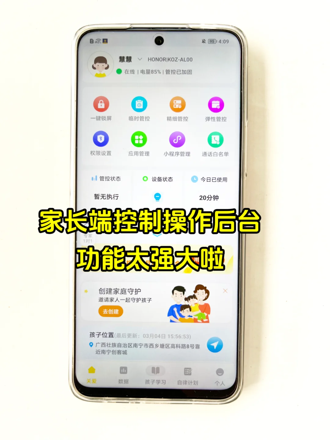 拯救孩子沉迷手机的APP来啦！太实用了！！