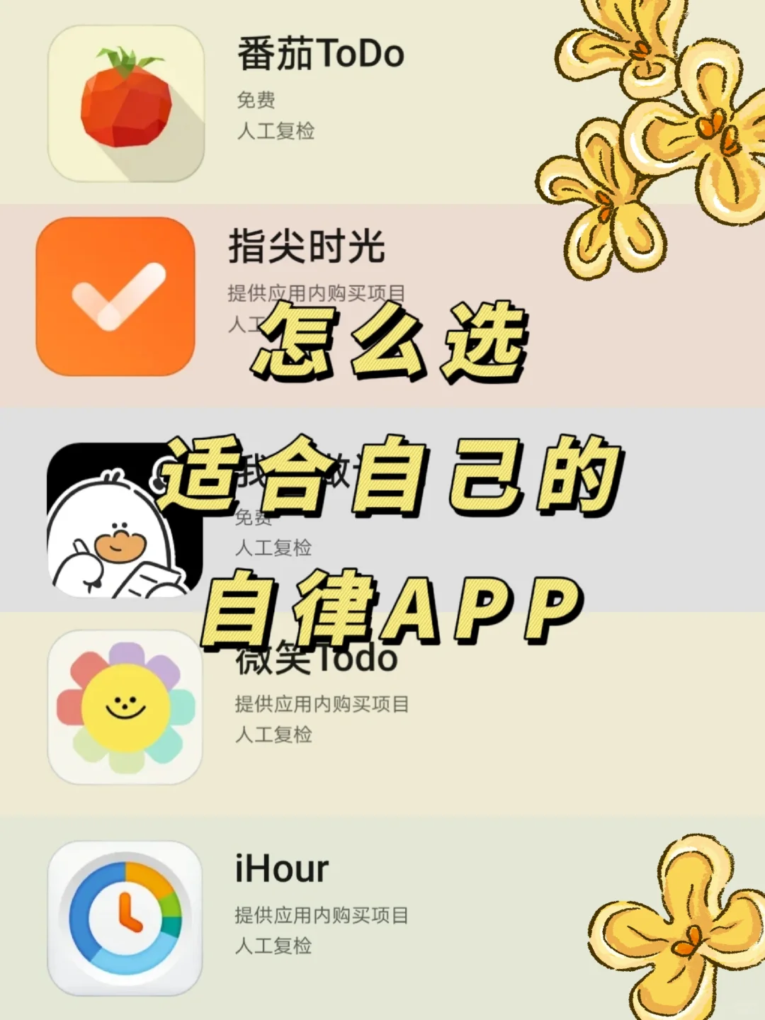 自律app大盘点