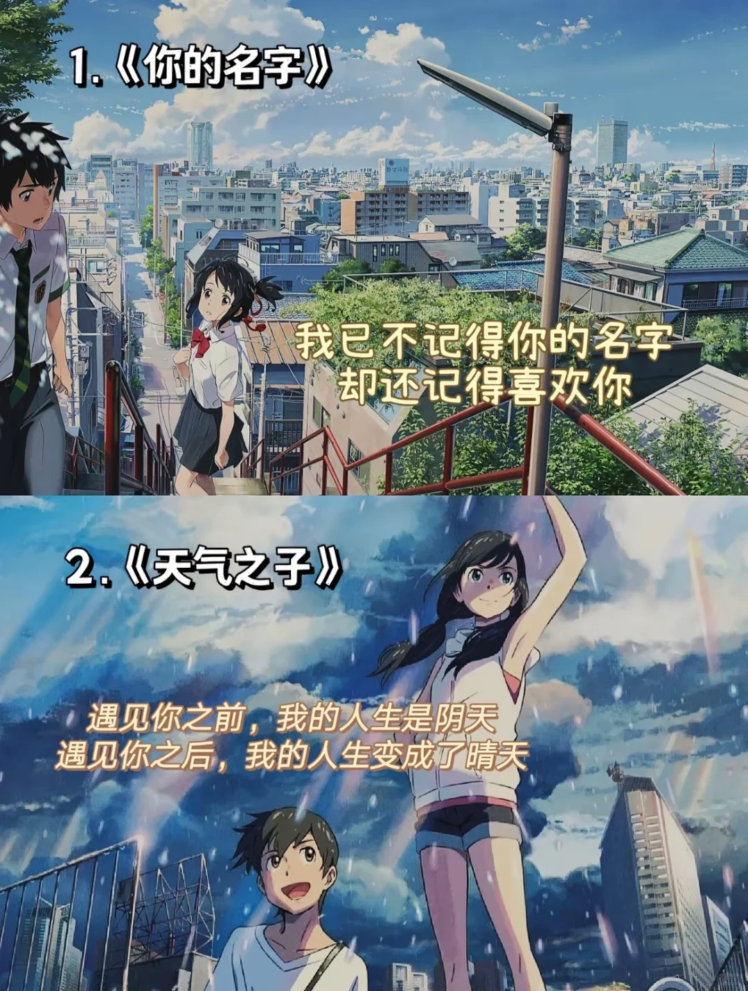 🔥新海诚电影，每一部都好治愈啊🔥