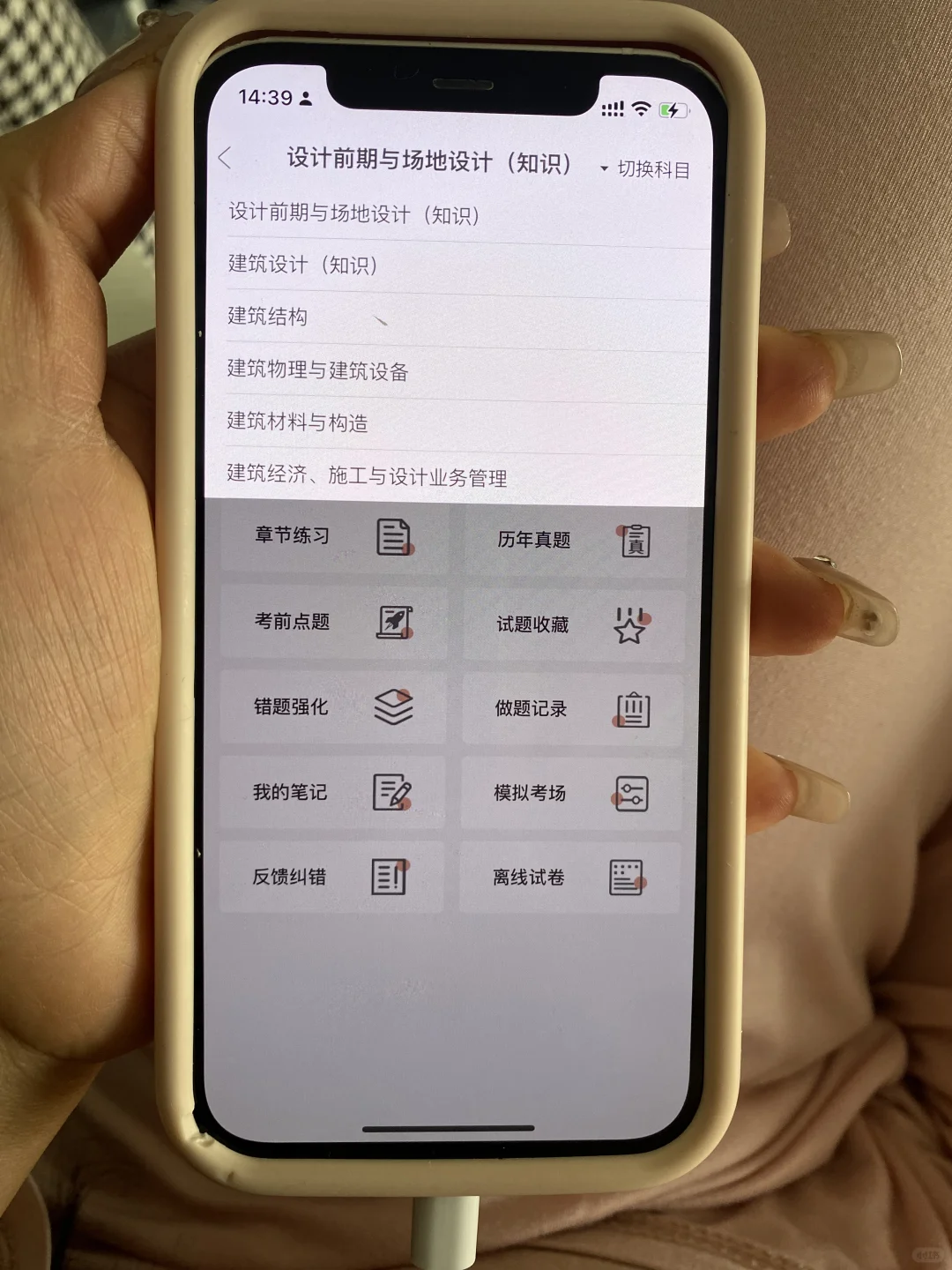 一级注册建筑师锁死这个App，赢了