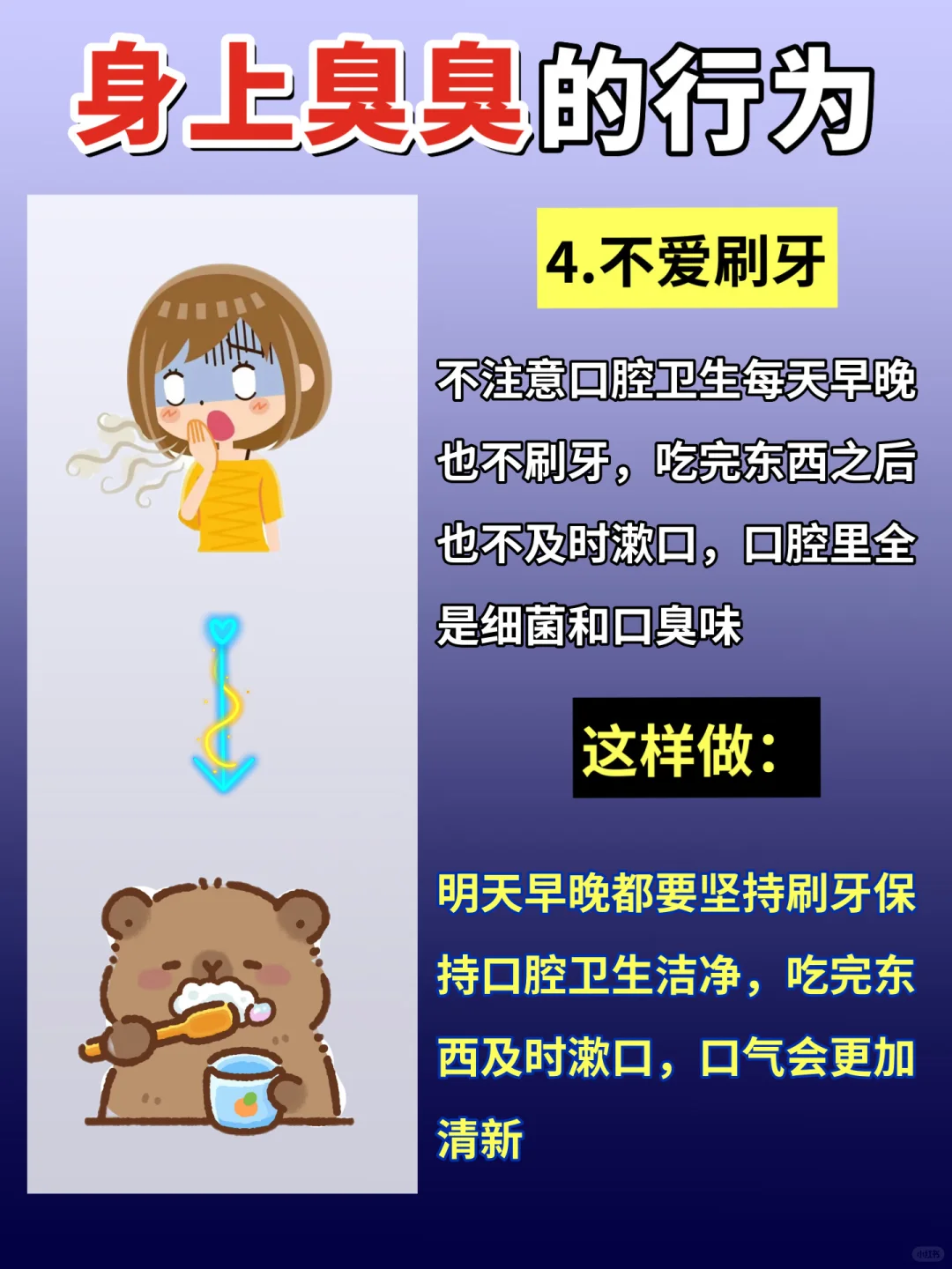 自以为很爽，其实超级臭的行为！