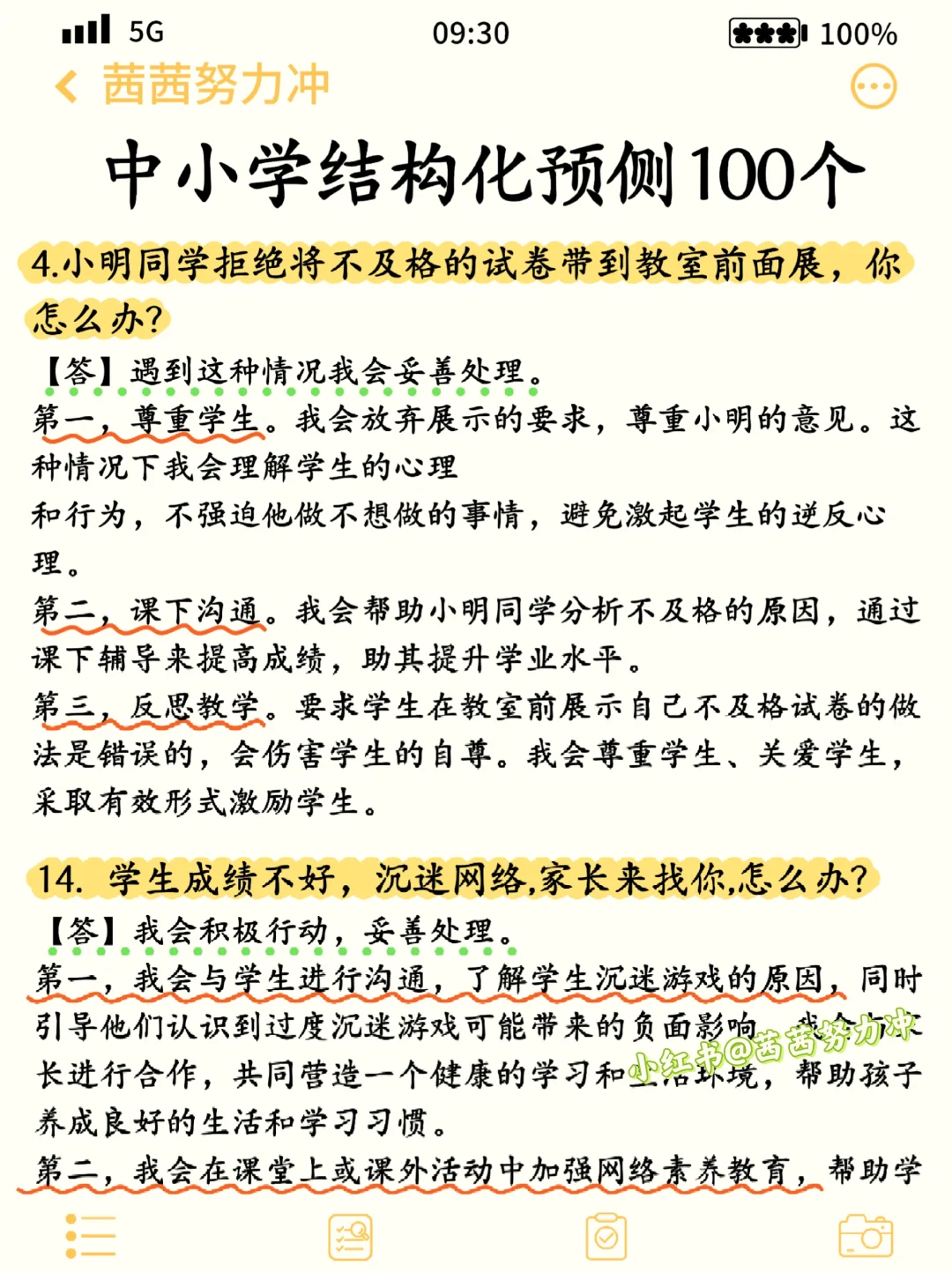 重点提醒一下后天参加小学道法教资面试的人