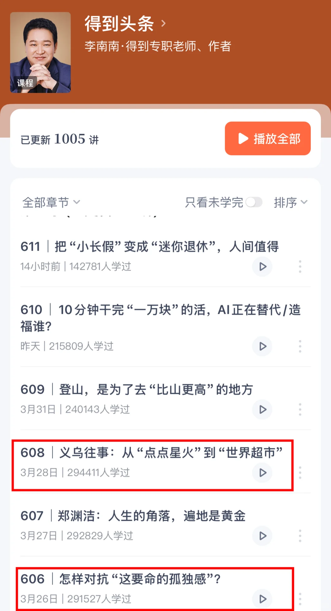 如果你很忙,播客app用这两个就够了