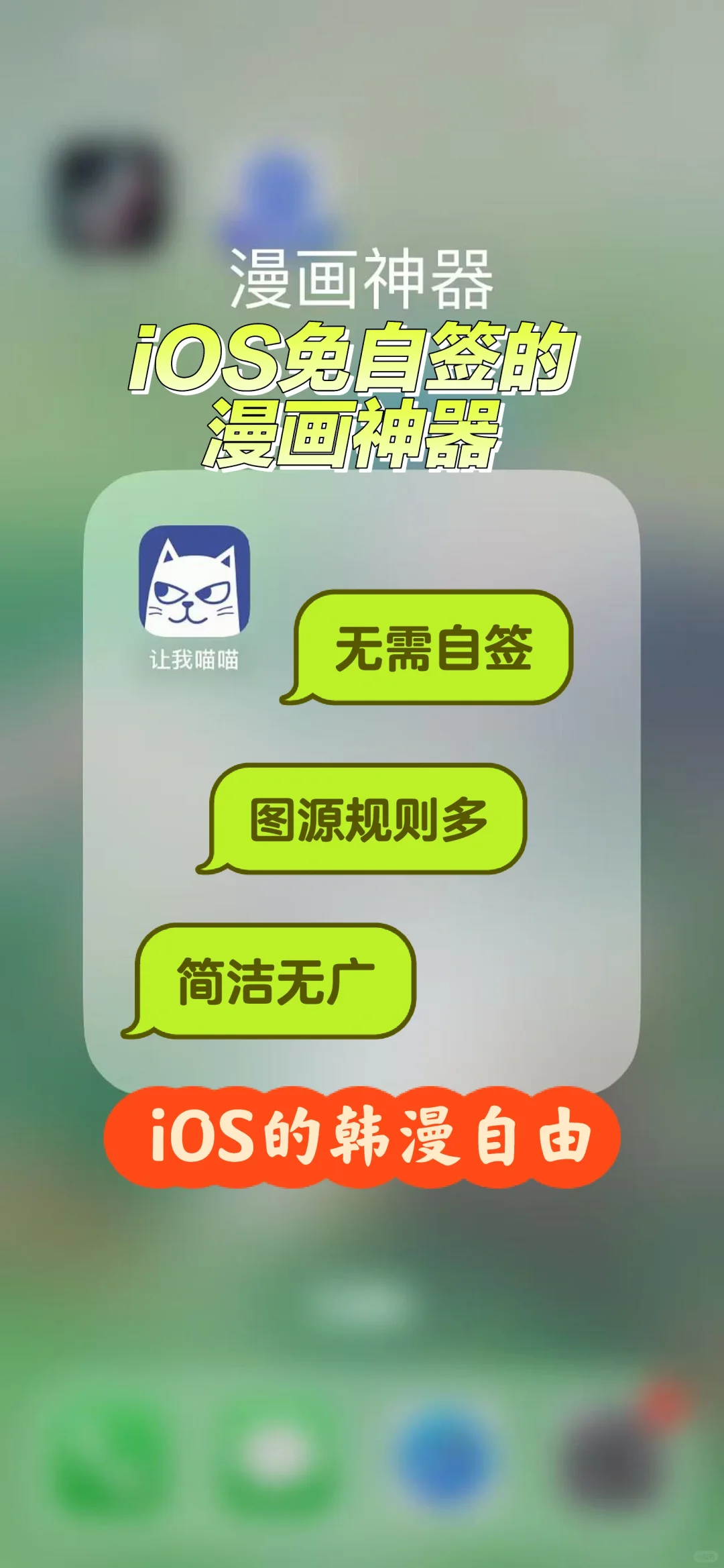 iOS的韩漫自由 不用自签 太好啦