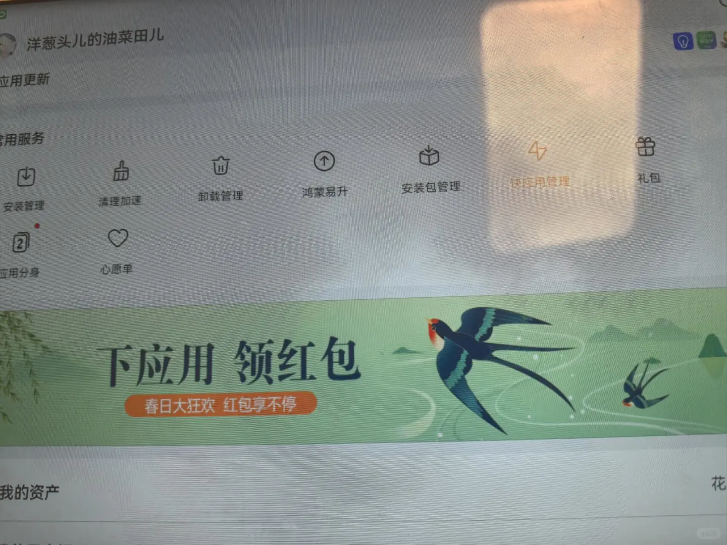 下载应用得米
