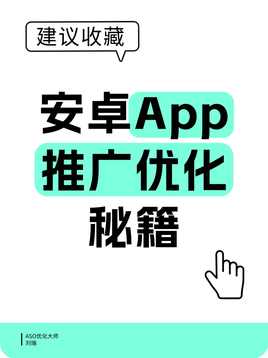 安卓端app的推广拓客秘籍！