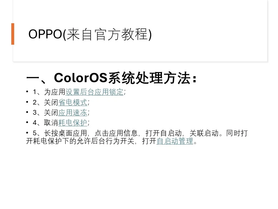 如何保持软件后台运行