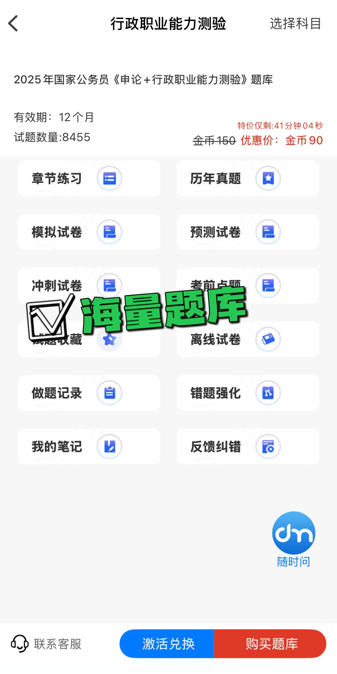 2025国考考公，死磕这个app！ 👏👏👏